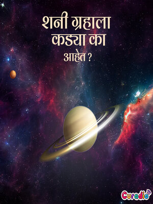 cover image of शनी ग्रहाला कड्या का आहेत?